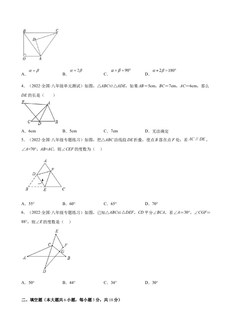 第十二章全等三角形单元培优训练（原卷版）_初中数学人教版_8上-初中数学人教版_旧版_07专项讲练_章节同步实验班培优题型变式训练八年级数学上册（人教版）
