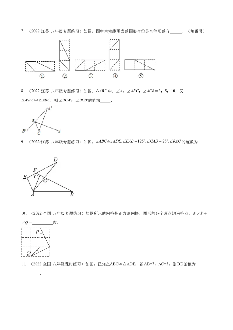 第十二章全等三角形单元培优训练（原卷版）_初中数学人教版_8上-初中数学人教版_旧版_07专项讲练_章节同步实验班培优题型变式训练八年级数学上册（人教版）
