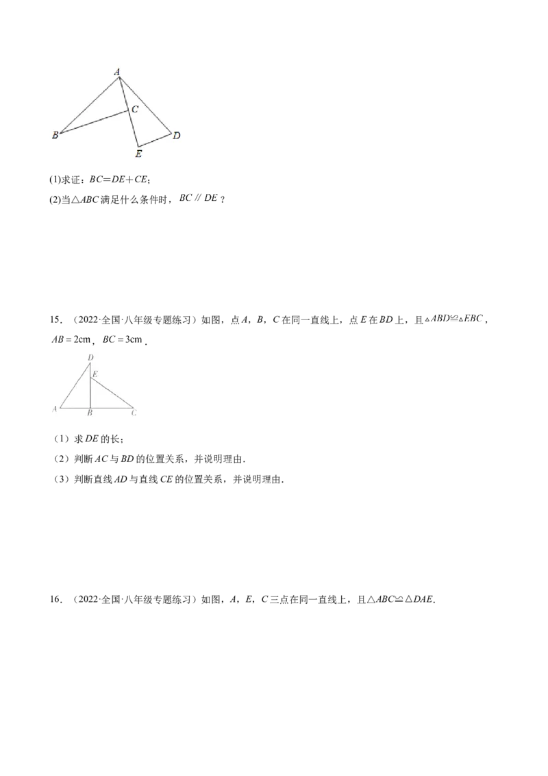 第十二章全等三角形单元培优训练（原卷版）_初中数学人教版_8上-初中数学人教版_旧版_07专项讲练_章节同步实验班培优题型变式训练八年级数学上册（人教版）