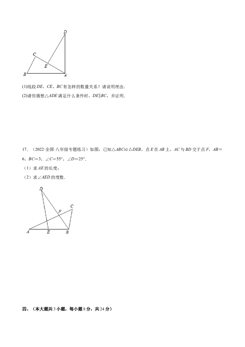 第十二章全等三角形单元培优训练（原卷版）_初中数学人教版_8上-初中数学人教版_旧版_07专项讲练_章节同步实验班培优题型变式训练八年级数学上册（人教版）