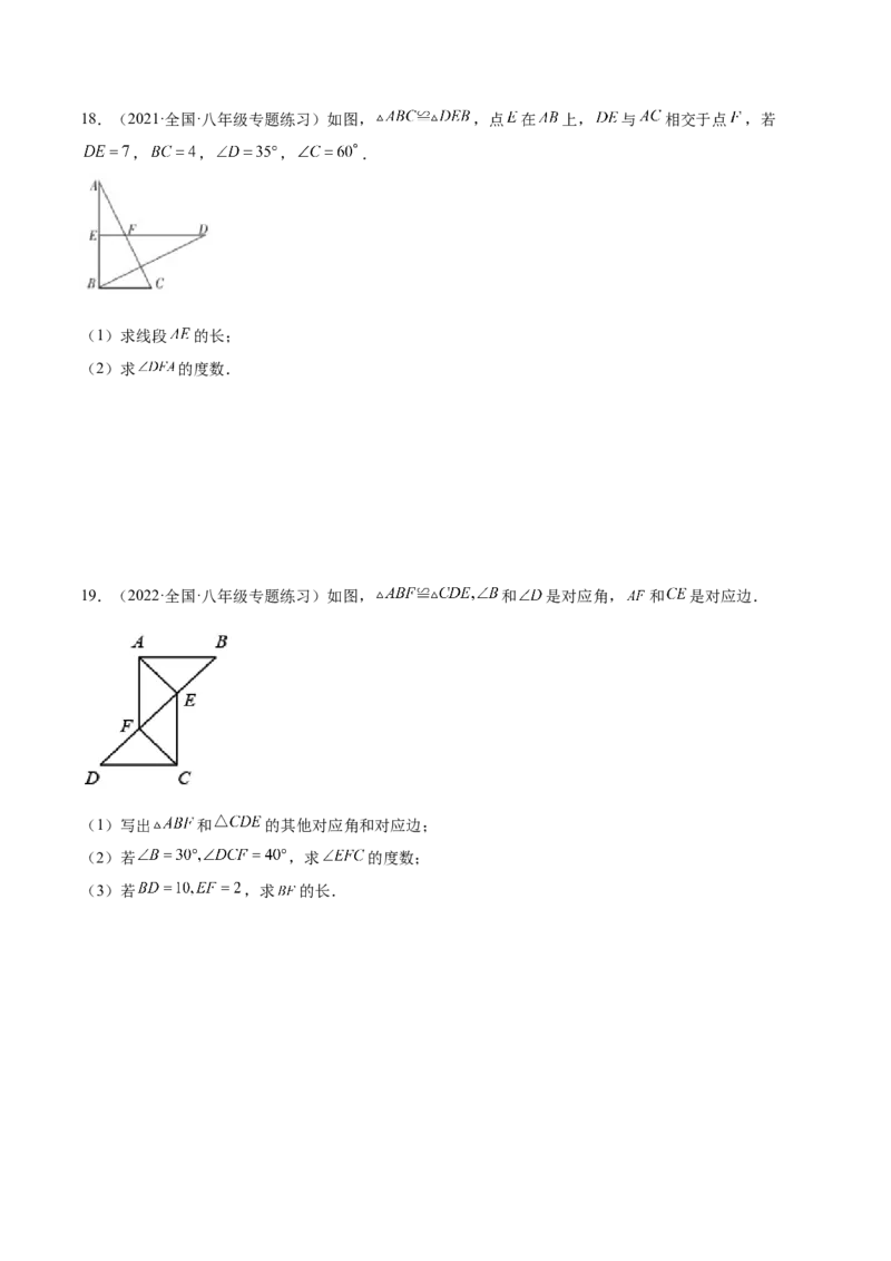 第十二章全等三角形单元培优训练（原卷版）_初中数学人教版_8上-初中数学人教版_旧版_07专项讲练_章节同步实验班培优题型变式训练八年级数学上册（人教版）