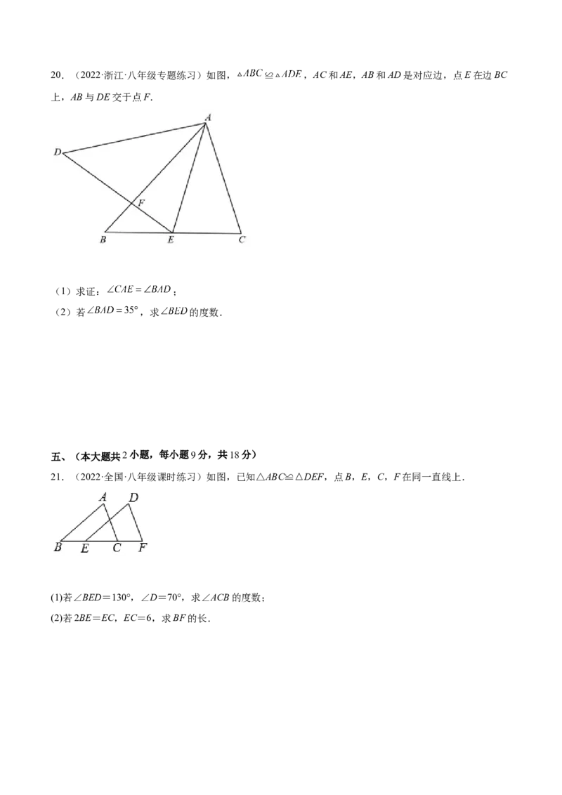 第十二章全等三角形单元培优训练（原卷版）_初中数学人教版_8上-初中数学人教版_旧版_07专项讲练_章节同步实验班培优题型变式训练八年级数学上册（人教版）