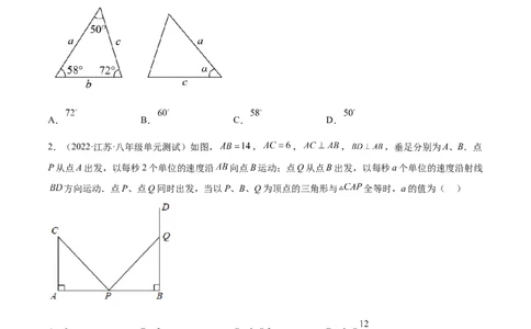 第十二章全等三角形单元培优训练（原卷版）_初中数学人教版_8上-初中数学人教版_旧版_07专项讲练_章节同步实验班培优题型变式训练八年级数学上册（人教版）