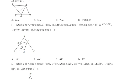 第十二章全等三角形单元培优训练（原卷版）_初中数学人教版_8上-初中数学人教版_旧版_07专项讲练_章节同步实验班培优题型变式训练八年级数学上册（人教版）