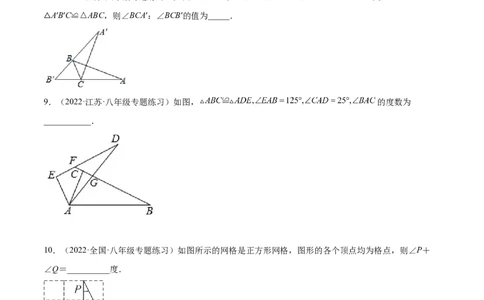 第十二章全等三角形单元培优训练（原卷版）_初中数学人教版_8上-初中数学人教版_旧版_07专项讲练_章节同步实验班培优题型变式训练八年级数学上册（人教版）