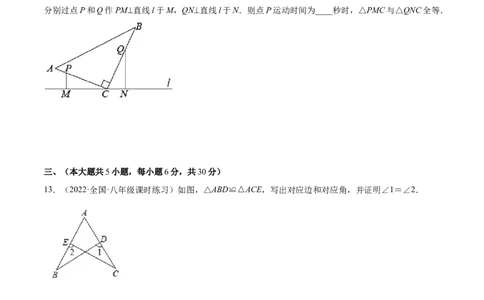 第十二章全等三角形单元培优训练（原卷版）_初中数学人教版_8上-初中数学人教版_旧版_07专项讲练_章节同步实验班培优题型变式训练八年级数学上册（人教版）