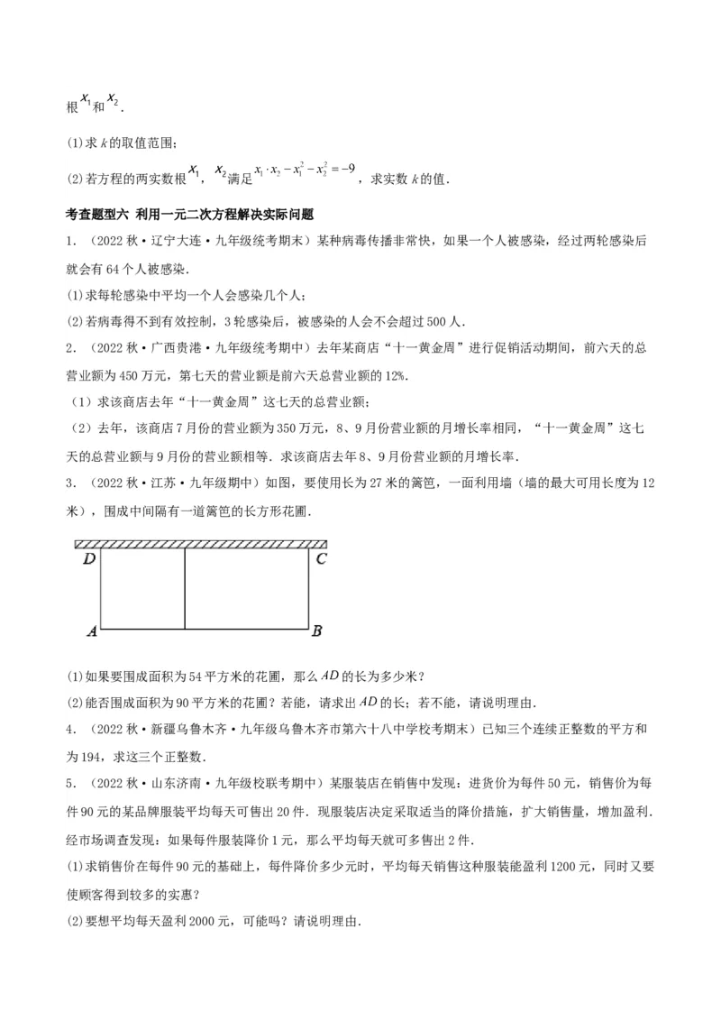 第二十一章一元二次方程（知识清单）原卷版-（人教版）_初中数学_九年级数学上册（人教版）_知识点总结_知识清单