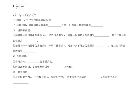 第二十一章一元二次方程（知识清单）原卷版-（人教版）_初中数学_九年级数学上册（人教版）_知识点总结_知识清单