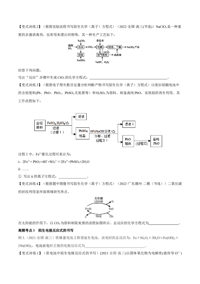 专题讲座（二）整合有效信息书写陌生化学方程式（讲）-2023年高考化学一轮复习讲练测（全国通用）（原卷版）_05高考化学_通用版（老高考）复习资料_2023年复习资料_一轮复习