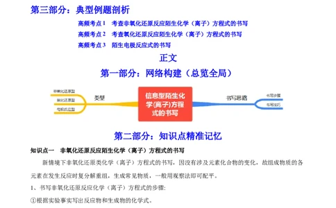 专题讲座（二）整合有效信息书写陌生化学方程式（讲）-2023年高考化学一轮复习讲练测（全国通用）（原卷版）_05高考化学_通用版（老高考）复习资料_2023年复习资料_一轮复习