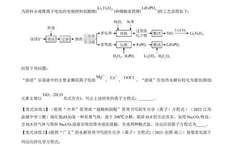专题讲座（二）整合有效信息书写陌生化学方程式（讲）-2023年高考化学一轮复习讲练测（全国通用）（原卷版）_05高考化学_通用版（老高考）复习资料_2023年复习资料_一轮复习