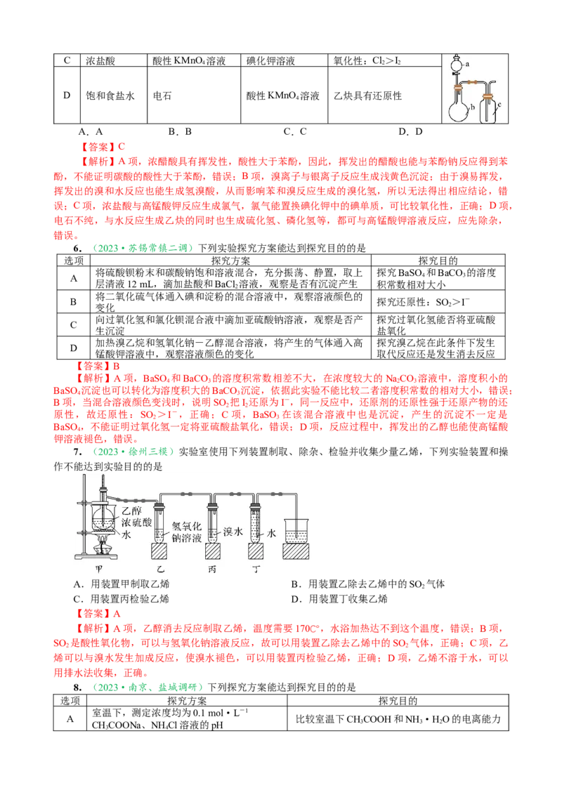 微专题突破13化学基础实验考点透视（作业一）（教师版）_05高考化学_2025年新高考资料_二轮复习_01高考语文等多个文件_2025年高考化学二轮复习重点微专题突破学案（新高考专用）