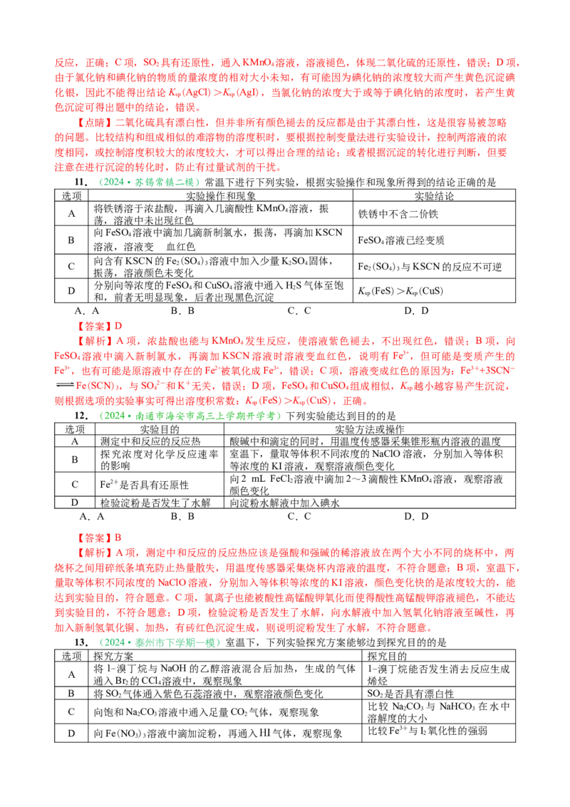微专题突破13化学基础实验考点透视（作业一）（教师版）_05高考化学_2025年新高考资料_二轮复习_01高考语文等多个文件_2025年高考化学二轮复习重点微专题突破学案（新高考专用）
