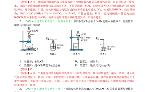微专题突破13化学基础实验考点透视（作业一）（教师版）_05高考化学_2025年新高考资料_二轮复习_01高考语文等多个文件_2025年高考化学二轮复习重点微专题突破学案（新高考专用）