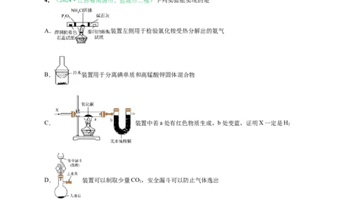 微专题突破13化学基础实验考点透视（作业一）（教师版）_05高考化学_2025年新高考资料_二轮复习_01高考语文等多个文件_2025年高考化学二轮复习重点微专题突破学案（新高考专用）