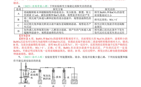 微专题突破13化学基础实验考点透视（作业一）（教师版）_05高考化学_2025年新高考资料_二轮复习_01高考语文等多个文件_2025年高考化学二轮复习重点微专题突破学案（新高考专用）