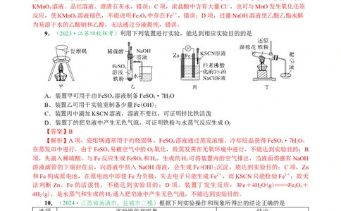微专题突破13化学基础实验考点透视（作业一）（教师版）_05高考化学_2025年新高考资料_二轮复习_01高考语文等多个文件_2025年高考化学二轮复习重点微专题突破学案（新高考专用）