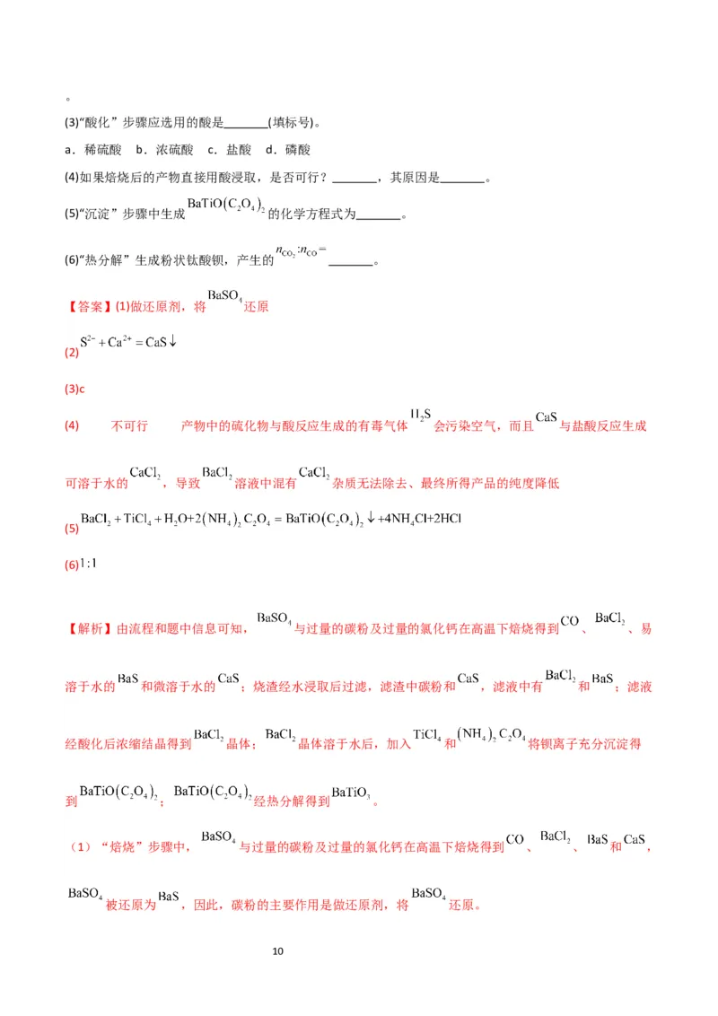 升级版微专题16热点金属及其化合物制备流程（Li、Sr、Pb、Zn、Ti、Mo）（解析版）(全国版)_05高考化学_新高考复习资料_2024年新高考资料_一轮复习资料_教师版（含答案解析）