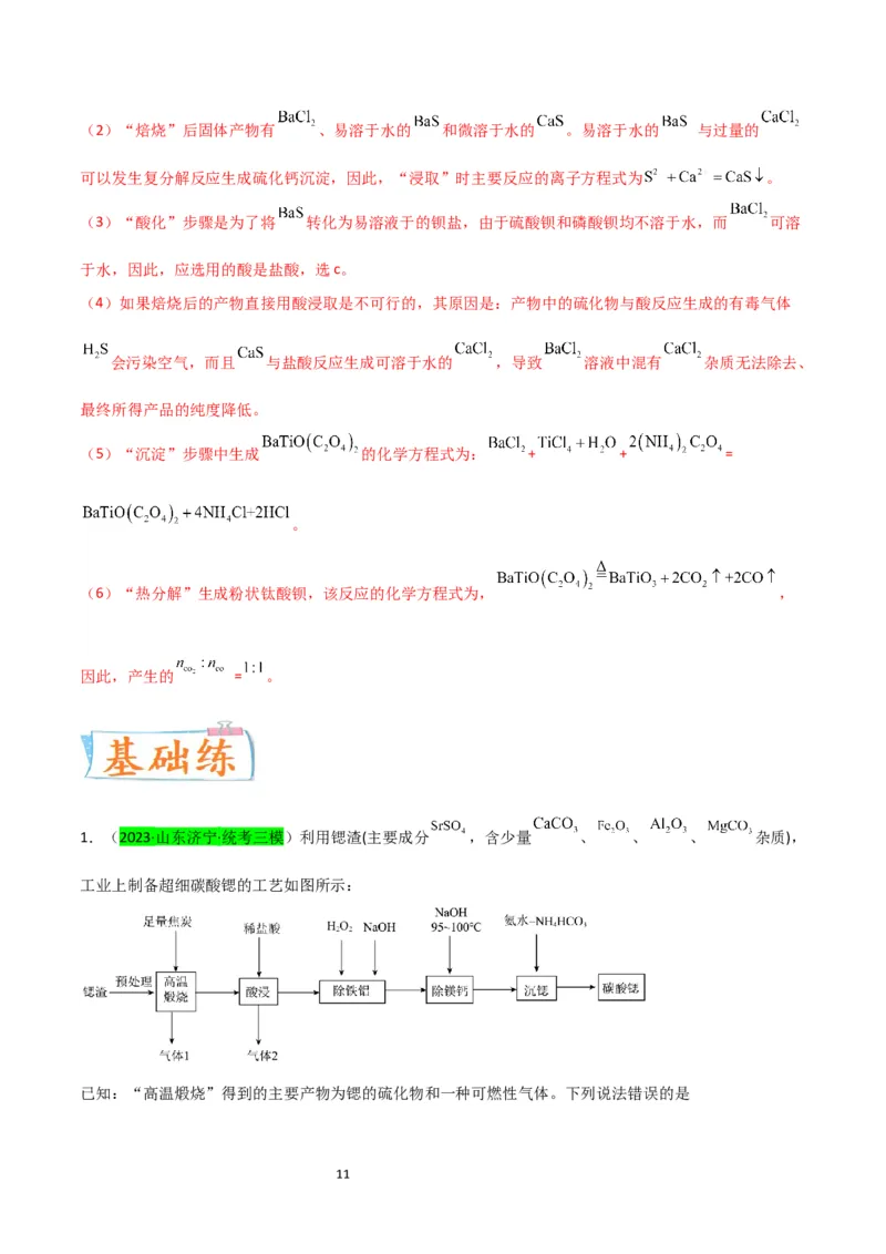 升级版微专题16热点金属及其化合物制备流程（Li、Sr、Pb、Zn、Ti、Mo）（解析版）(全国版)_05高考化学_新高考复习资料_2024年新高考资料_一轮复习资料_教师版（含答案解析）
