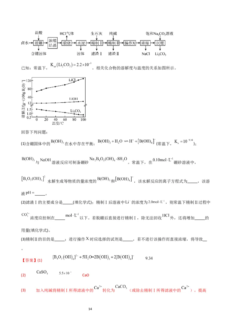 升级版微专题16热点金属及其化合物制备流程（Li、Sr、Pb、Zn、Ti、Mo）（解析版）(全国版)_05高考化学_新高考复习资料_2024年新高考资料_一轮复习资料_教师版（含答案解析）
