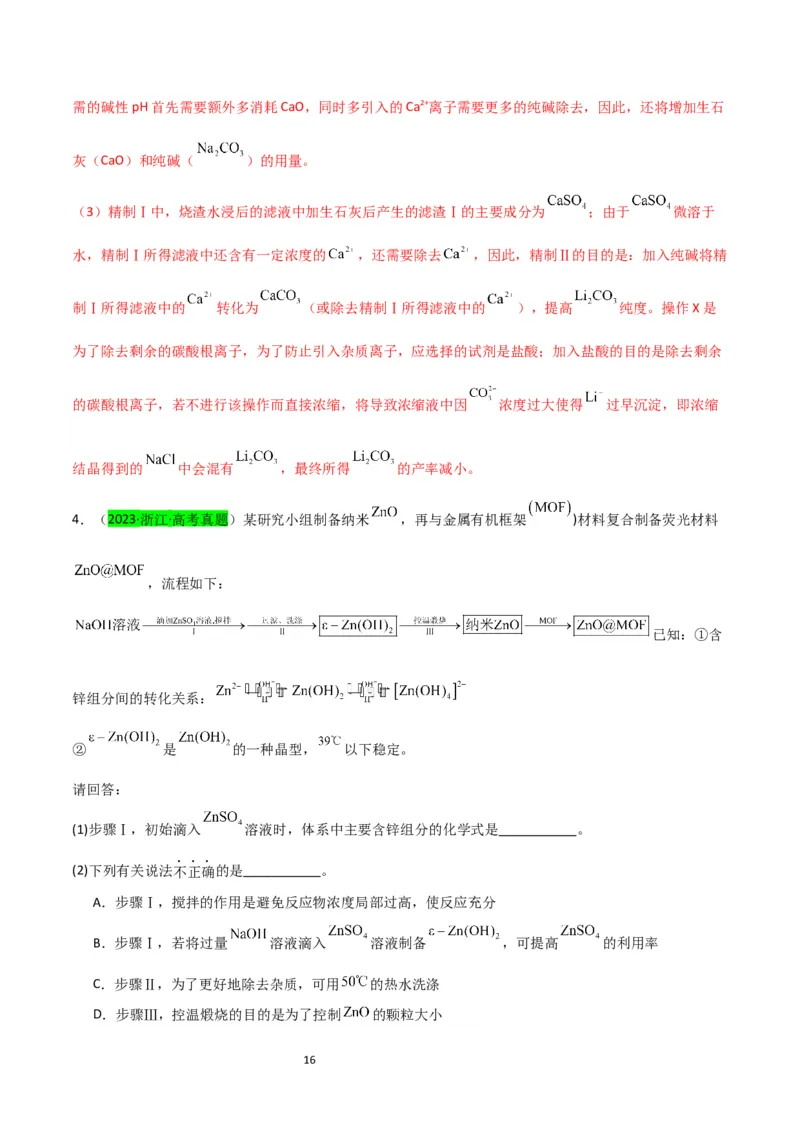 升级版微专题16热点金属及其化合物制备流程（Li、Sr、Pb、Zn、Ti、Mo）（解析版）(全国版)_05高考化学_新高考复习资料_2024年新高考资料_一轮复习资料_教师版（含答案解析）