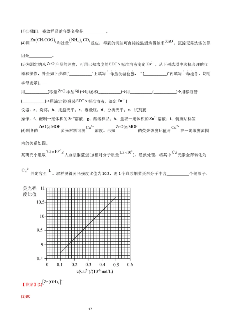 升级版微专题16热点金属及其化合物制备流程（Li、Sr、Pb、Zn、Ti、Mo）（解析版）(全国版)_05高考化学_新高考复习资料_2024年新高考资料_一轮复习资料_教师版（含答案解析）
