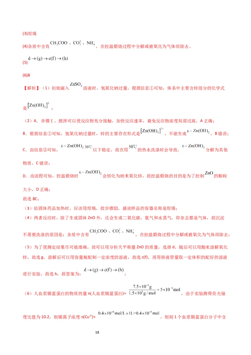 升级版微专题16热点金属及其化合物制备流程（Li、Sr、Pb、Zn、Ti、Mo）（解析版）(全国版)_05高考化学_新高考复习资料_2024年新高考资料_一轮复习资料_教师版（含答案解析）