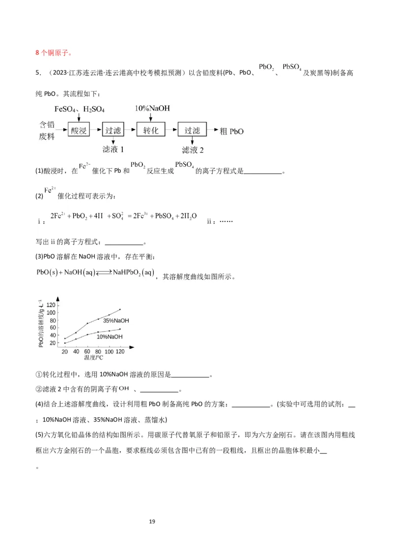 升级版微专题16热点金属及其化合物制备流程（Li、Sr、Pb、Zn、Ti、Mo）（解析版）(全国版)_05高考化学_新高考复习资料_2024年新高考资料_一轮复习资料_教师版（含答案解析）