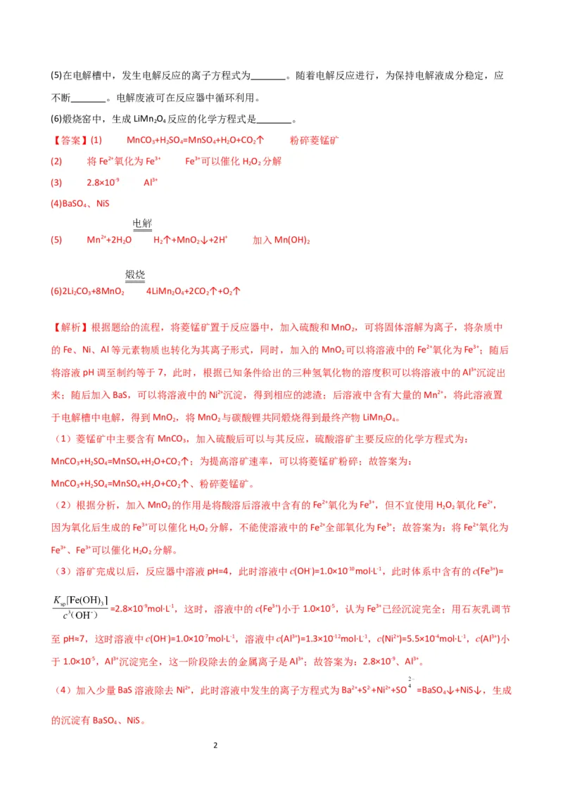 升级版微专题16热点金属及其化合物制备流程（Li、Sr、Pb、Zn、Ti、Mo）（解析版）(全国版)_05高考化学_新高考复习资料_2024年新高考资料_一轮复习资料_教师版（含答案解析）