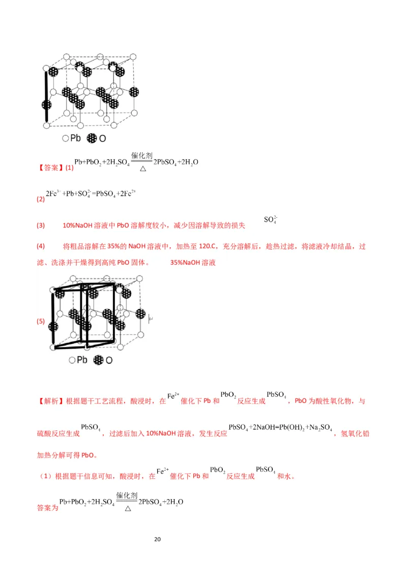 升级版微专题16热点金属及其化合物制备流程（Li、Sr、Pb、Zn、Ti、Mo）（解析版）(全国版)_05高考化学_新高考复习资料_2024年新高考资料_一轮复习资料_教师版（含答案解析）