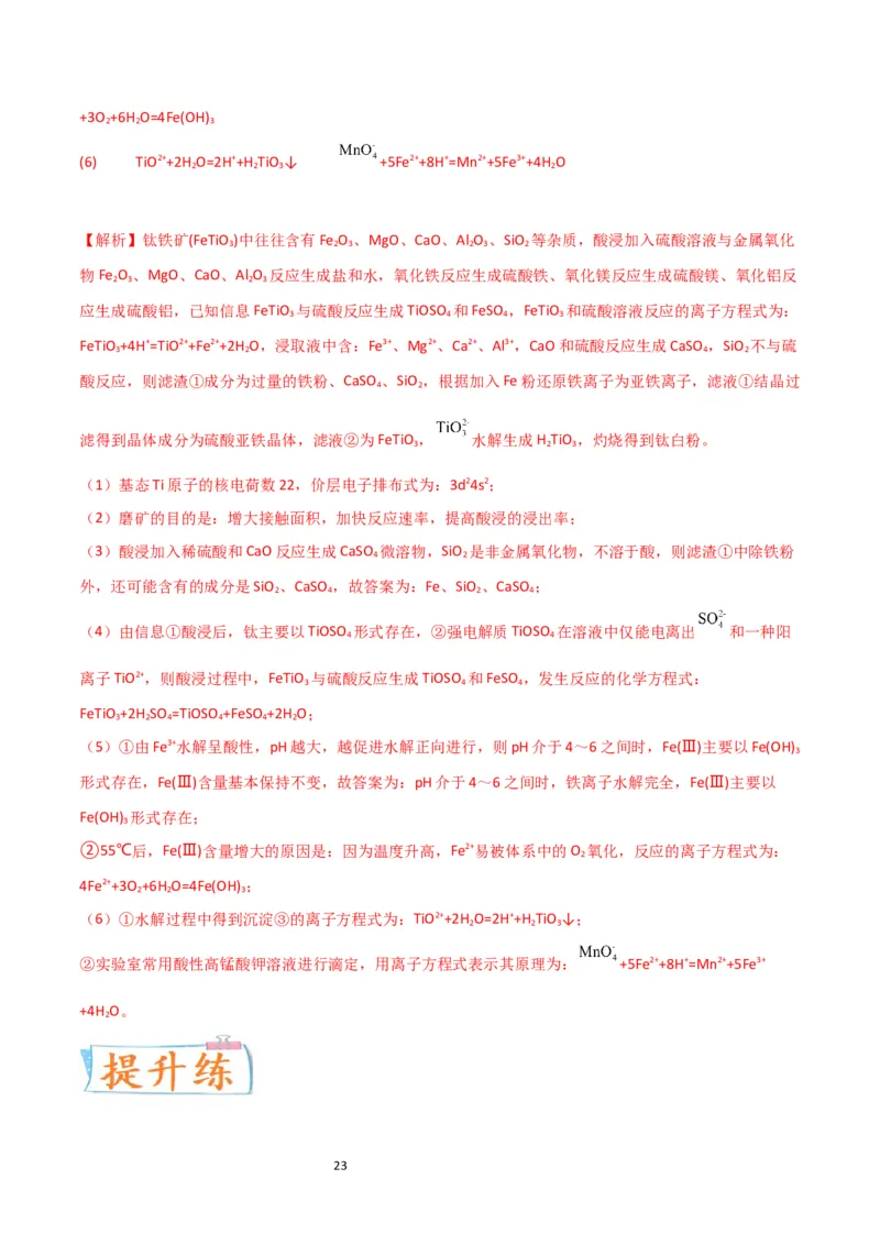 升级版微专题16热点金属及其化合物制备流程（Li、Sr、Pb、Zn、Ti、Mo）（解析版）(全国版)_05高考化学_新高考复习资料_2024年新高考资料_一轮复习资料_教师版（含答案解析）