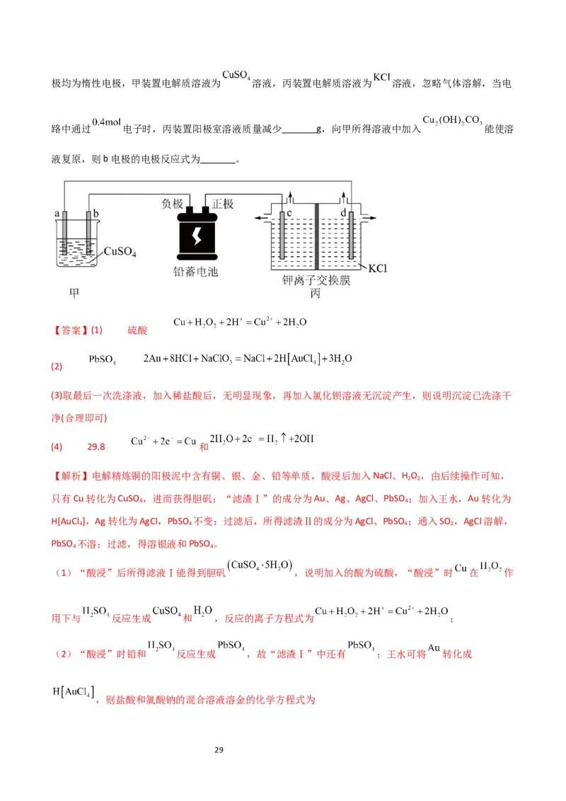 升级版微专题16热点金属及其化合物制备流程（Li、Sr、Pb、Zn、Ti、Mo）（解析版）(全国版)_05高考化学_新高考复习资料_2024年新高考资料_一轮复习资料_教师版（含答案解析）