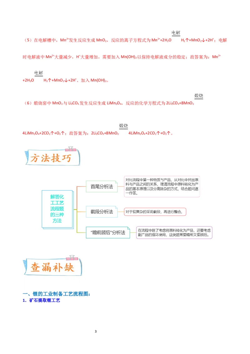 升级版微专题16热点金属及其化合物制备流程（Li、Sr、Pb、Zn、Ti、Mo）（解析版）(全国版)_05高考化学_新高考复习资料_2024年新高考资料_一轮复习资料_教师版（含答案解析）