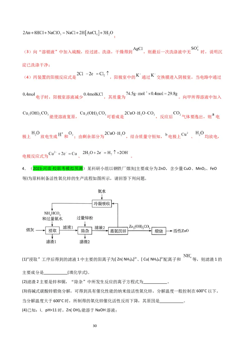 升级版微专题16热点金属及其化合物制备流程（Li、Sr、Pb、Zn、Ti、Mo）（解析版）(全国版)_05高考化学_新高考复习资料_2024年新高考资料_一轮复习资料_教师版（含答案解析）