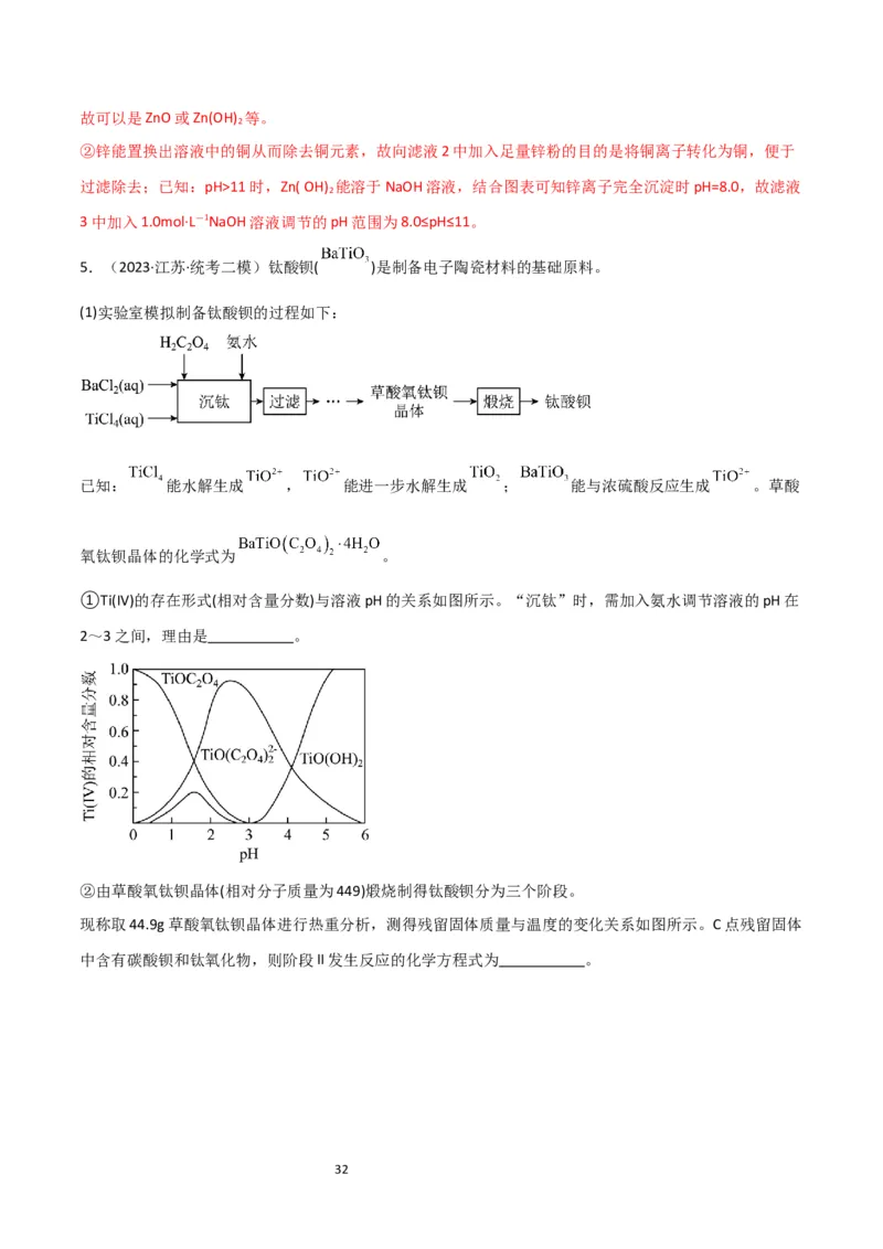 升级版微专题16热点金属及其化合物制备流程（Li、Sr、Pb、Zn、Ti、Mo）（解析版）(全国版)_05高考化学_新高考复习资料_2024年新高考资料_一轮复习资料_教师版（含答案解析）