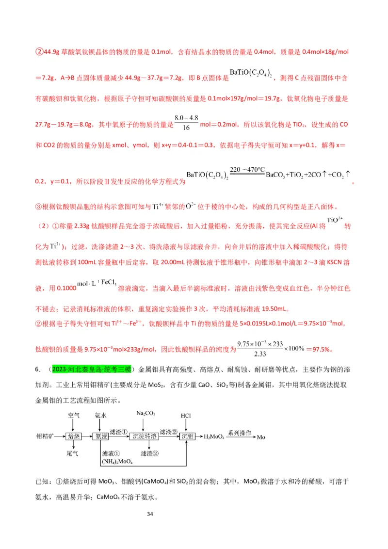 升级版微专题16热点金属及其化合物制备流程（Li、Sr、Pb、Zn、Ti、Mo）（解析版）(全国版)_05高考化学_新高考复习资料_2024年新高考资料_一轮复习资料_教师版（含答案解析）