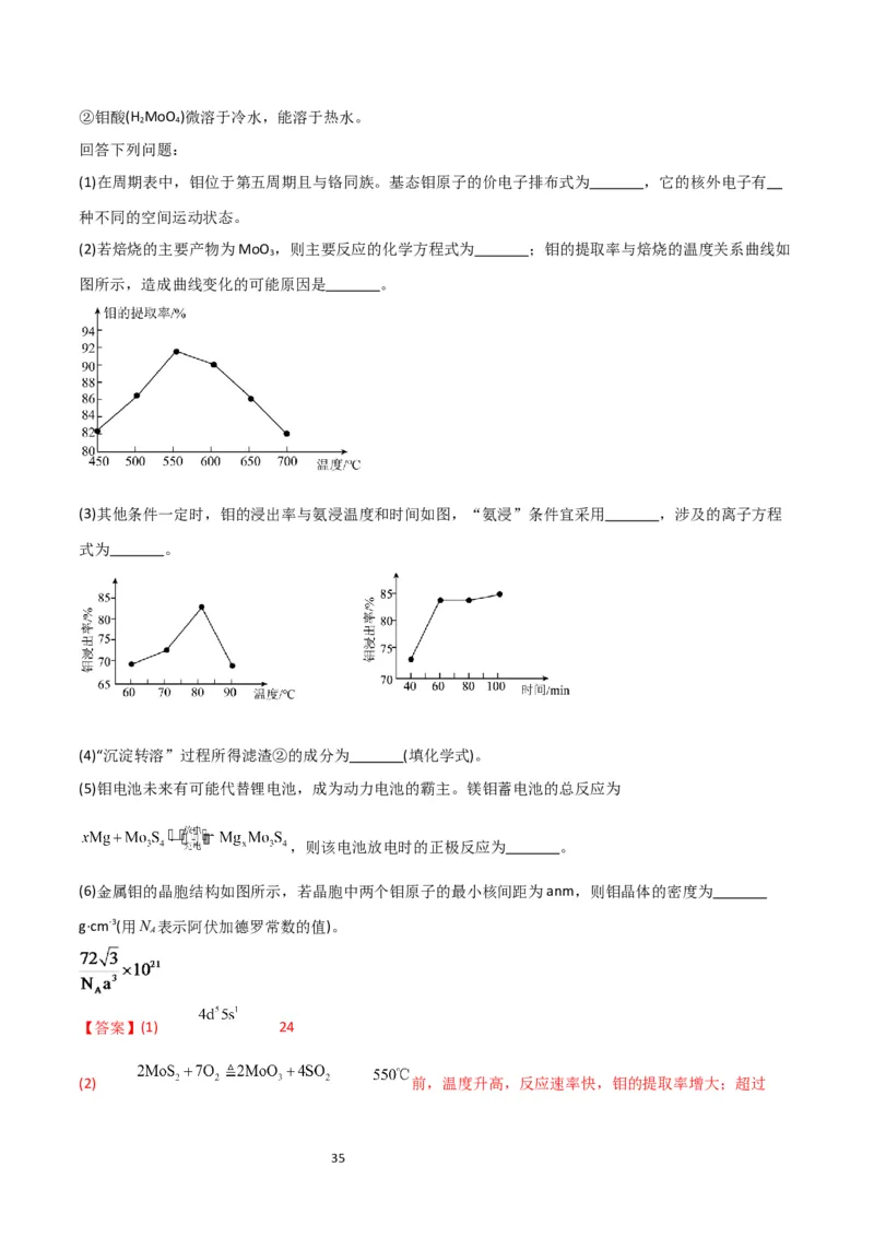 升级版微专题16热点金属及其化合物制备流程（Li、Sr、Pb、Zn、Ti、Mo）（解析版）(全国版)_05高考化学_新高考复习资料_2024年新高考资料_一轮复习资料_教师版（含答案解析）