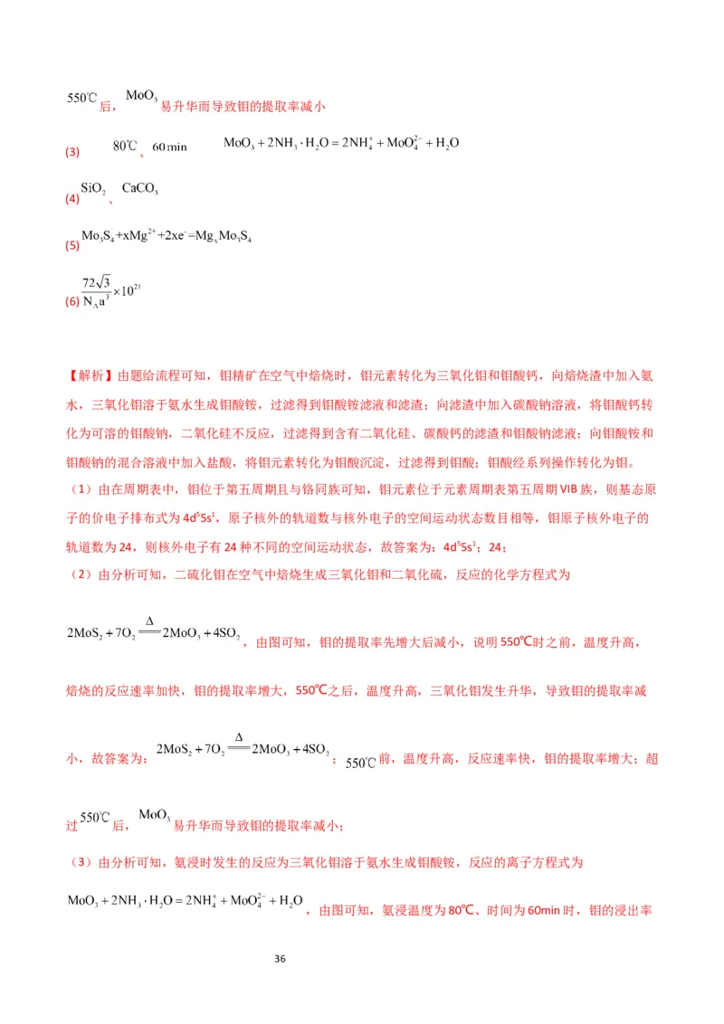 升级版微专题16热点金属及其化合物制备流程（Li、Sr、Pb、Zn、Ti、Mo）（解析版）(全国版)_05高考化学_新高考复习资料_2024年新高考资料_一轮复习资料_教师版（含答案解析）