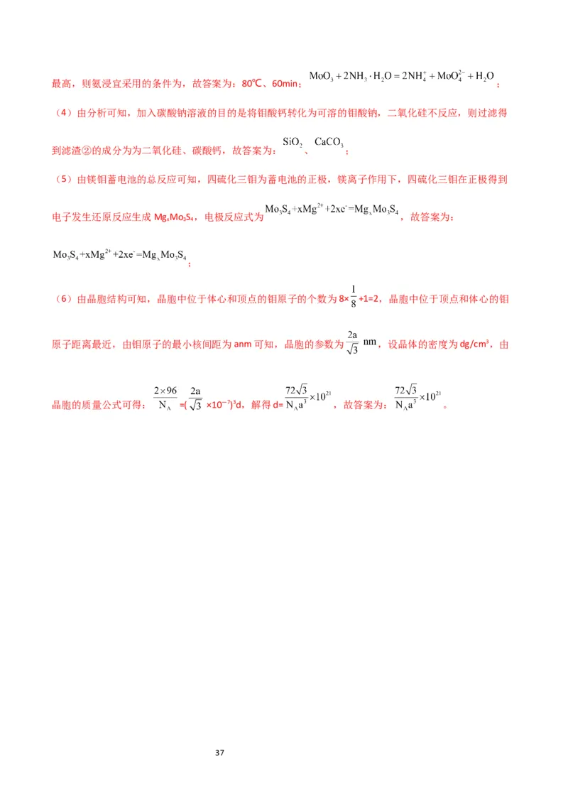 升级版微专题16热点金属及其化合物制备流程（Li、Sr、Pb、Zn、Ti、Mo）（解析版）(全国版)_05高考化学_新高考复习资料_2024年新高考资料_一轮复习资料_教师版（含答案解析）