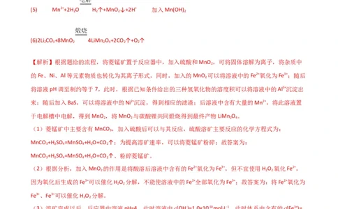 升级版微专题16热点金属及其化合物制备流程（Li、Sr、Pb、Zn、Ti、Mo）（解析版）(全国版)_05高考化学_新高考复习资料_2024年新高考资料_一轮复习资料_教师版（含答案解析）