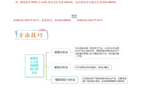 升级版微专题16热点金属及其化合物制备流程（Li、Sr、Pb、Zn、Ti、Mo）（解析版）(全国版)_05高考化学_新高考复习资料_2024年新高考资料_一轮复习资料_教师版（含答案解析）