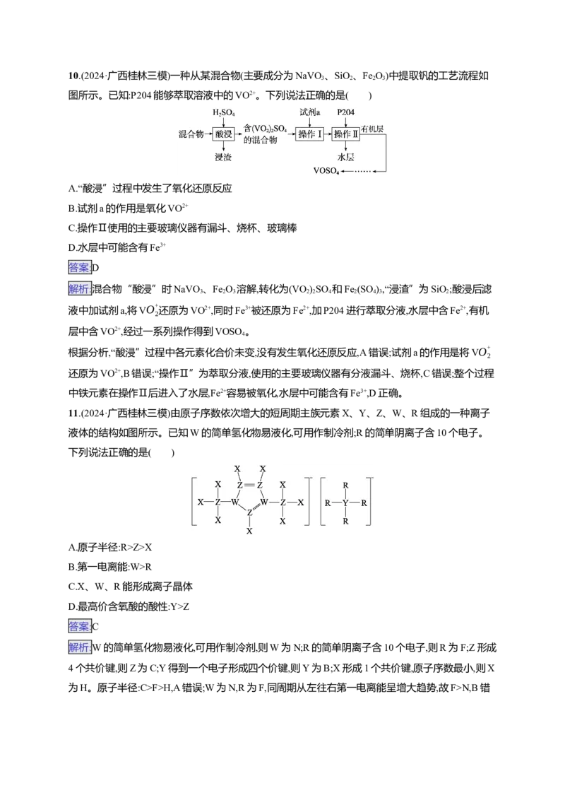 备战2025年高考二轮复习化学（通用版）选择题标准练6Word版含解析_05高考化学_2025年新高考资料_二轮复习_备战2025年高考化学二轮复习题型突破练习（含解析）