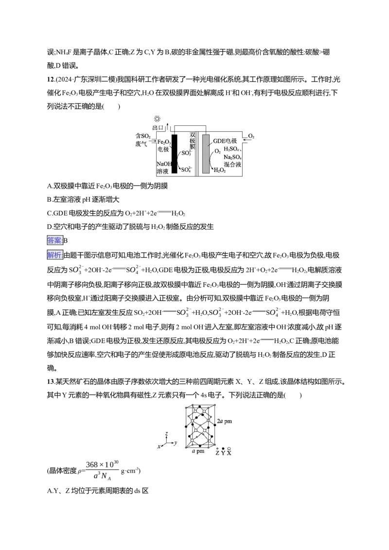 备战2025年高考二轮复习化学（通用版）选择题标准练6Word版含解析_05高考化学_2025年新高考资料_二轮复习_备战2025年高考化学二轮复习题型突破练习（含解析）