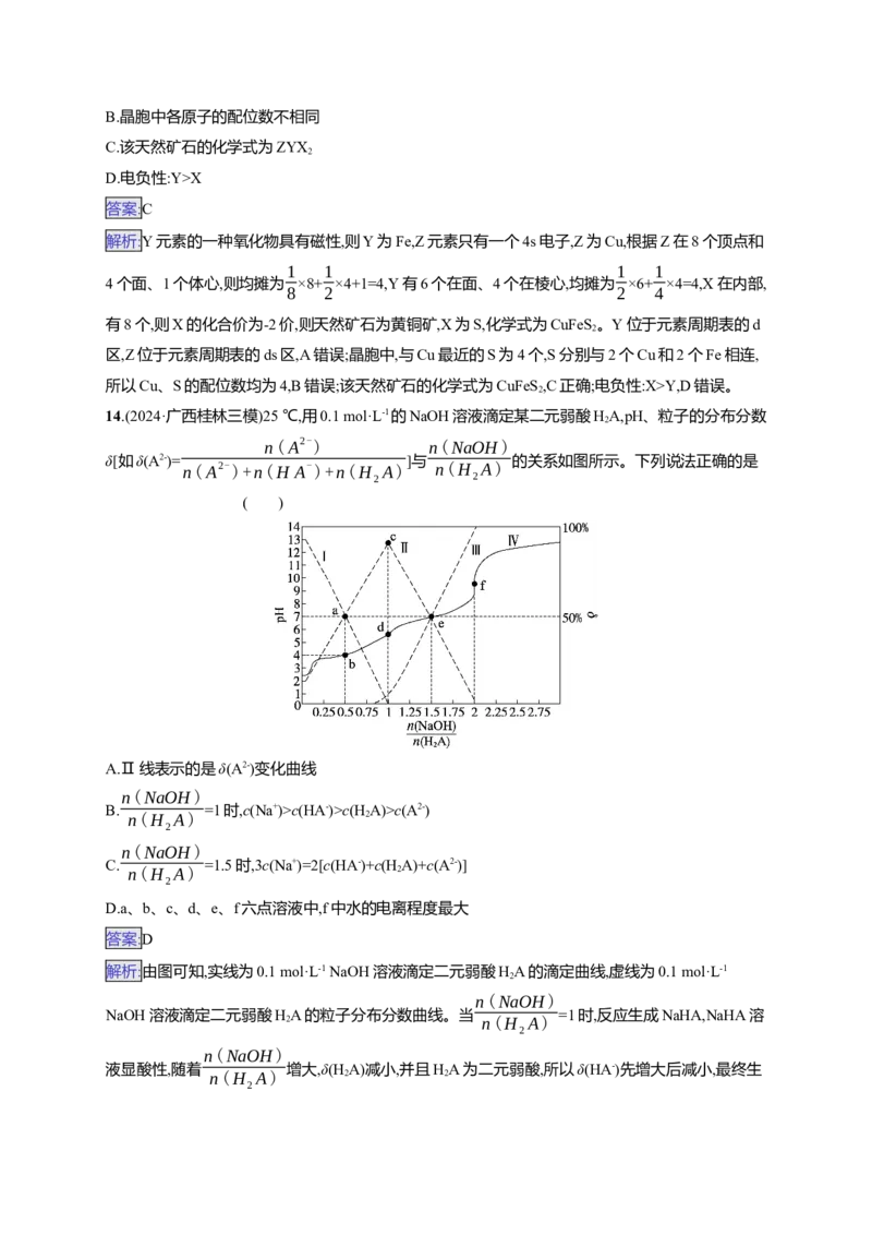 备战2025年高考二轮复习化学（通用版）选择题标准练6Word版含解析_05高考化学_2025年新高考资料_二轮复习_备战2025年高考化学二轮复习题型突破练习（含解析）
