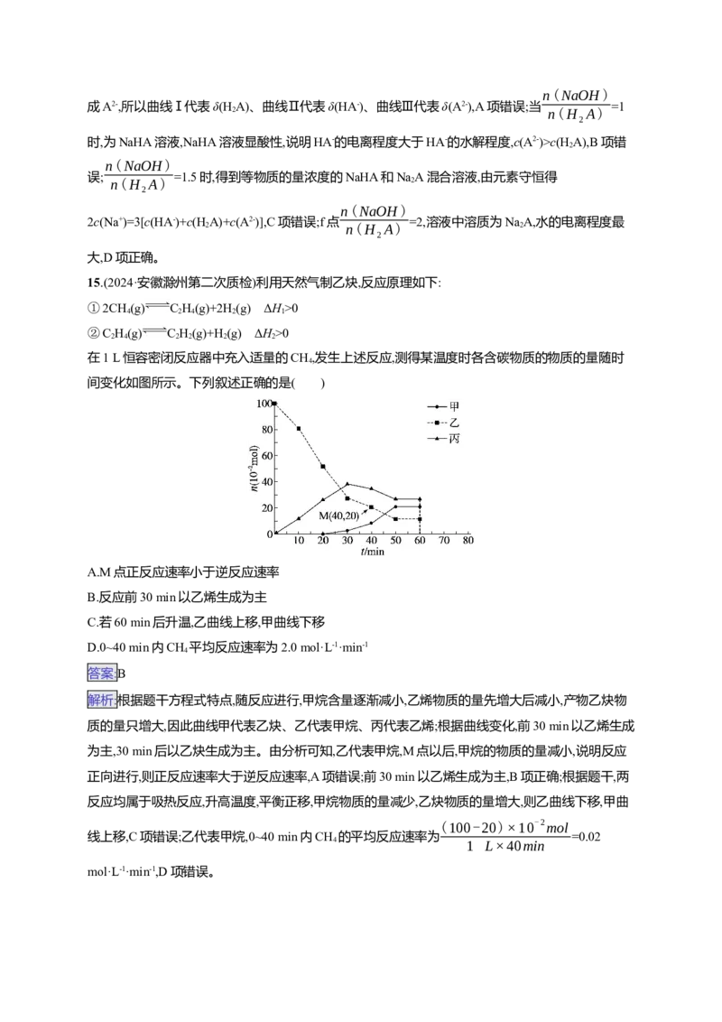 备战2025年高考二轮复习化学（通用版）选择题标准练6Word版含解析_05高考化学_2025年新高考资料_二轮复习_备战2025年高考化学二轮复习题型突破练习（含解析）