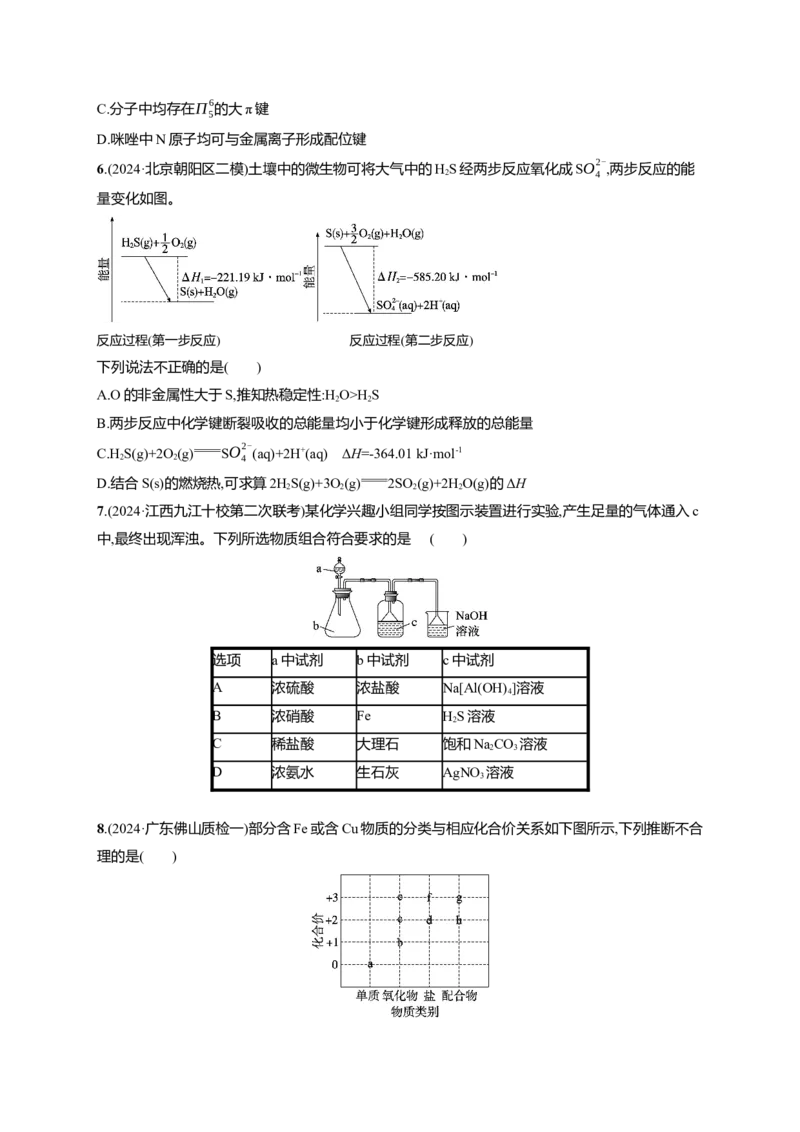 备战2025年高考二轮复习化学（通用版）选择题标准练6Word版含解析_05高考化学_2025年新高考资料_二轮复习_备战2025年高考化学二轮复习题型突破练习（含解析）