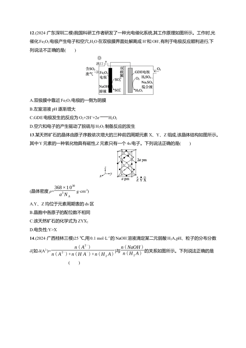 备战2025年高考二轮复习化学（通用版）选择题标准练6Word版含解析_05高考化学_2025年新高考资料_二轮复习_备战2025年高考化学二轮复习题型突破练习（含解析）