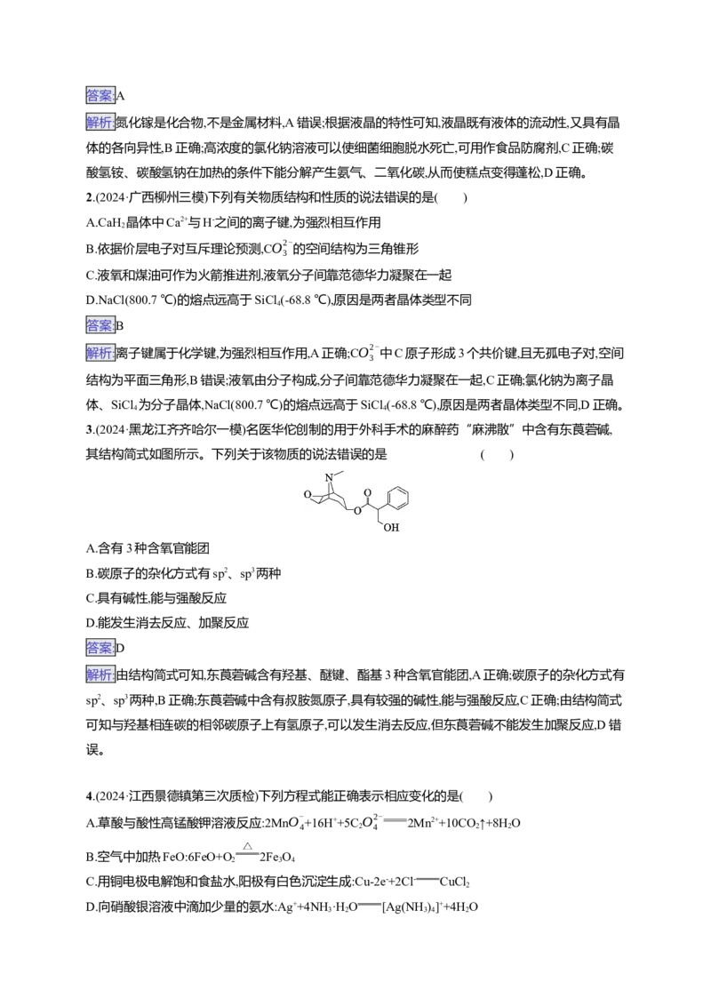 备战2025年高考二轮复习化学（通用版）选择题标准练6Word版含解析_05高考化学_2025年新高考资料_二轮复习_备战2025年高考化学二轮复习题型突破练习（含解析）