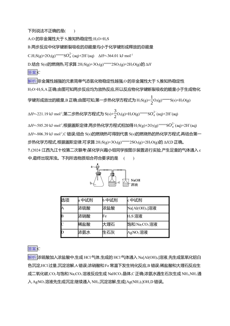 备战2025年高考二轮复习化学（通用版）选择题标准练6Word版含解析_05高考化学_2025年新高考资料_二轮复习_备战2025年高考化学二轮复习题型突破练习（含解析）