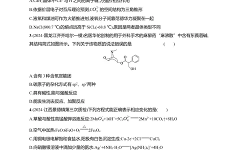 备战2025年高考二轮复习化学（通用版）选择题标准练6Word版含解析_05高考化学_2025年新高考资料_二轮复习_备战2025年高考化学二轮复习题型突破练习（含解析）